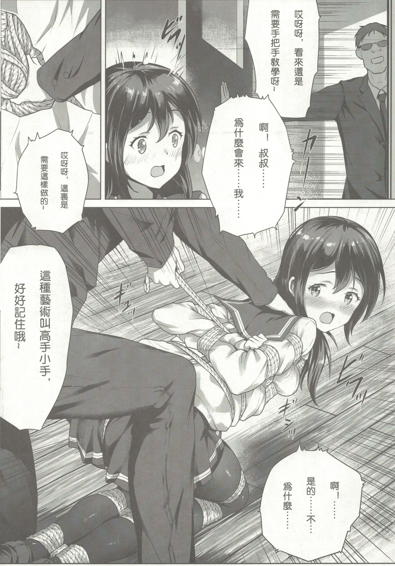 [Akari (Himitsu)] 縄と丸 (ラブライブ! サンシャイン!!) [中国語]
