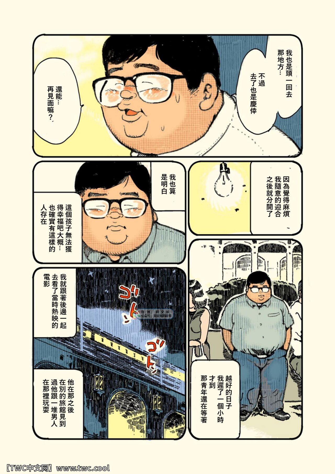 [小日向] 或る男の記憶 [中国翻訳]