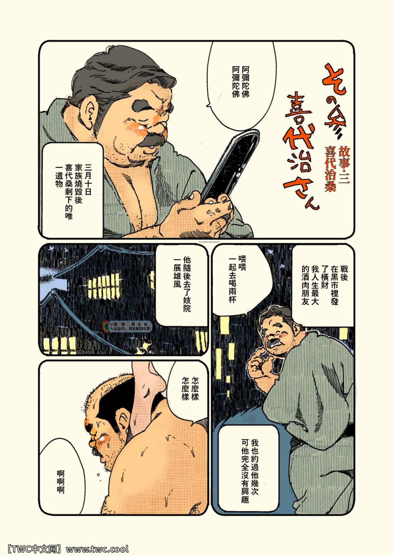 [小日向] 或る男の記憶 [中国翻訳]