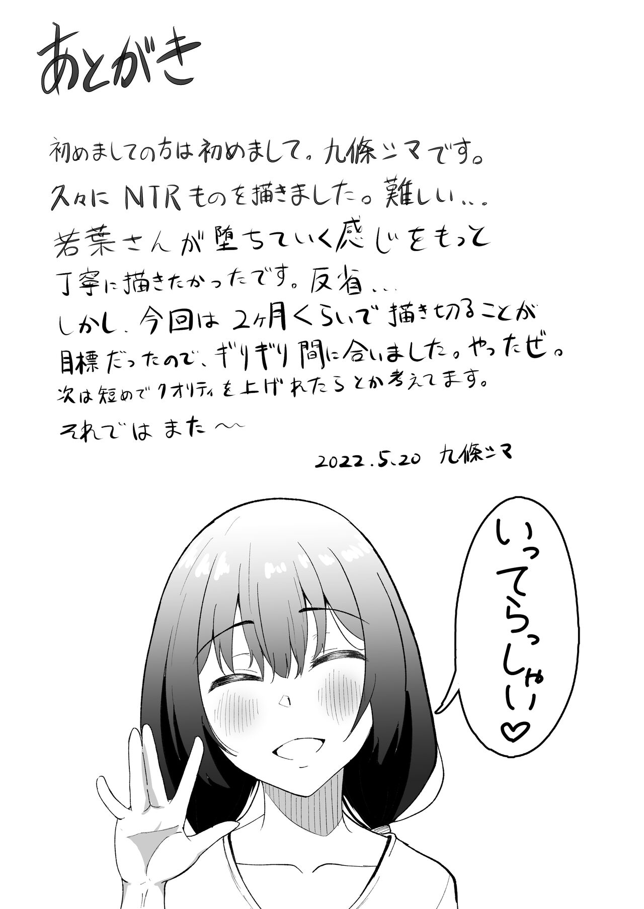 [九條シマ] 若葉萌ゆ