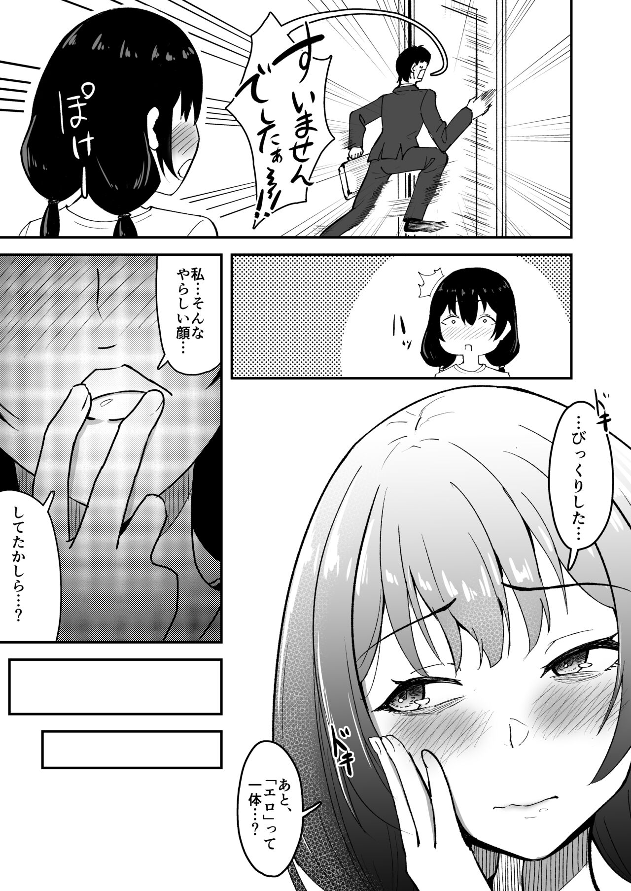 [九條シマ] 若葉萌ゆ