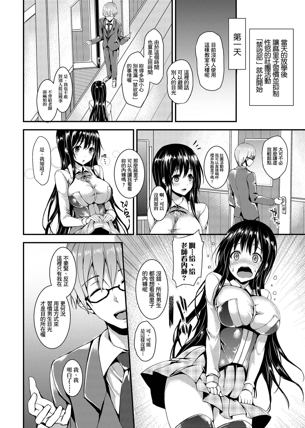 [みちきんぐ] 性活週間 [中国翻訳] [無修正] [DL版]