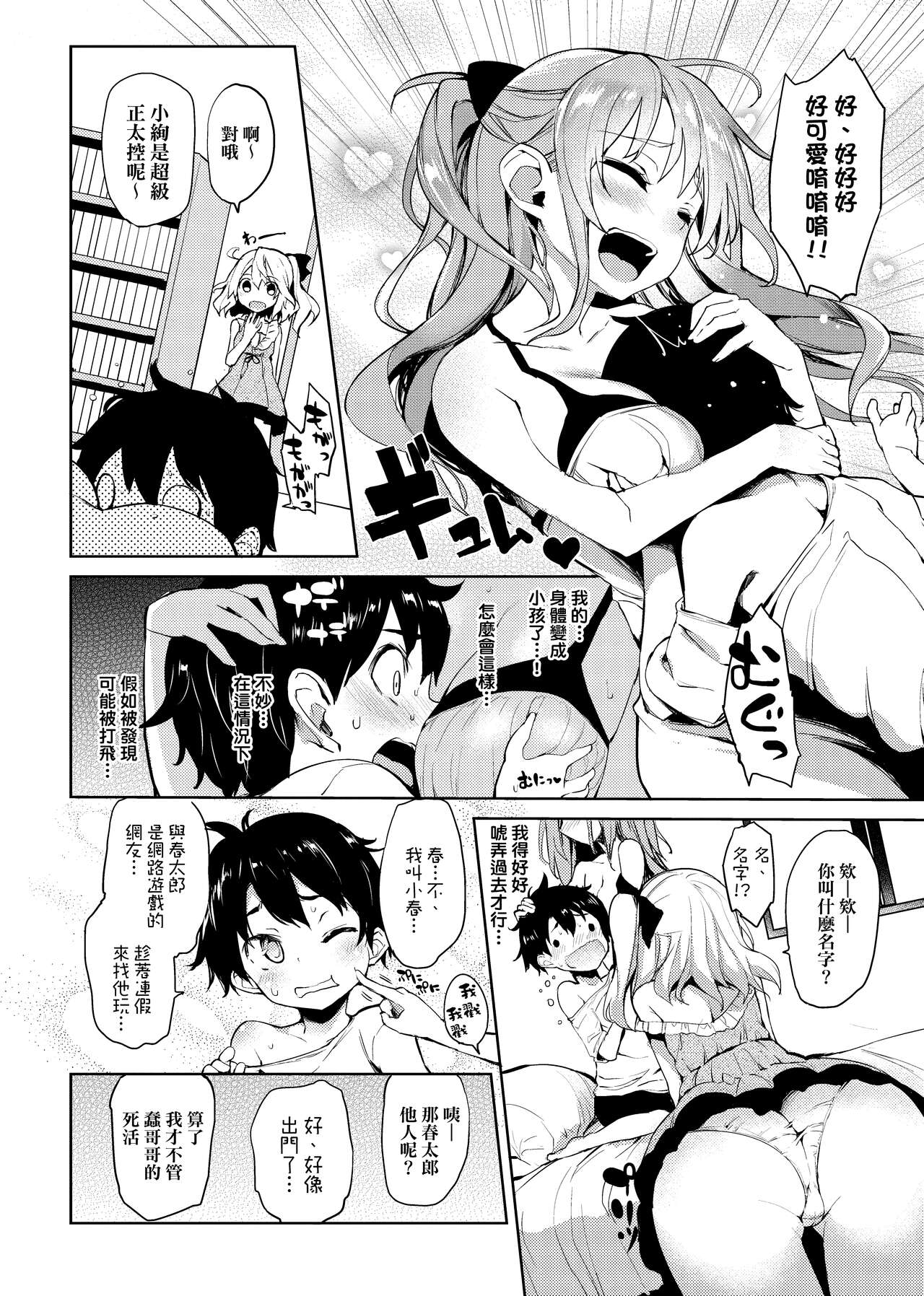 [みちきんぐ] 性活週間 [中国翻訳] [無修正] [DL版]