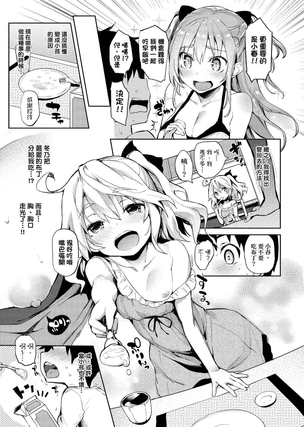 [みちきんぐ] 性活週間 [中国翻訳] [無修正] [DL版]