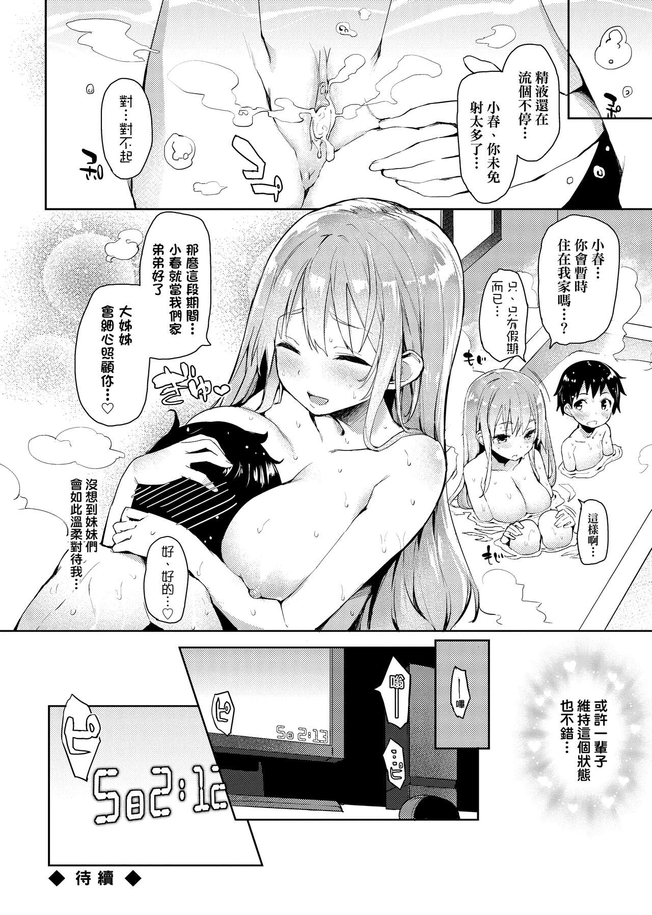 [みちきんぐ] 性活週間 [中国翻訳] [無修正] [DL版]