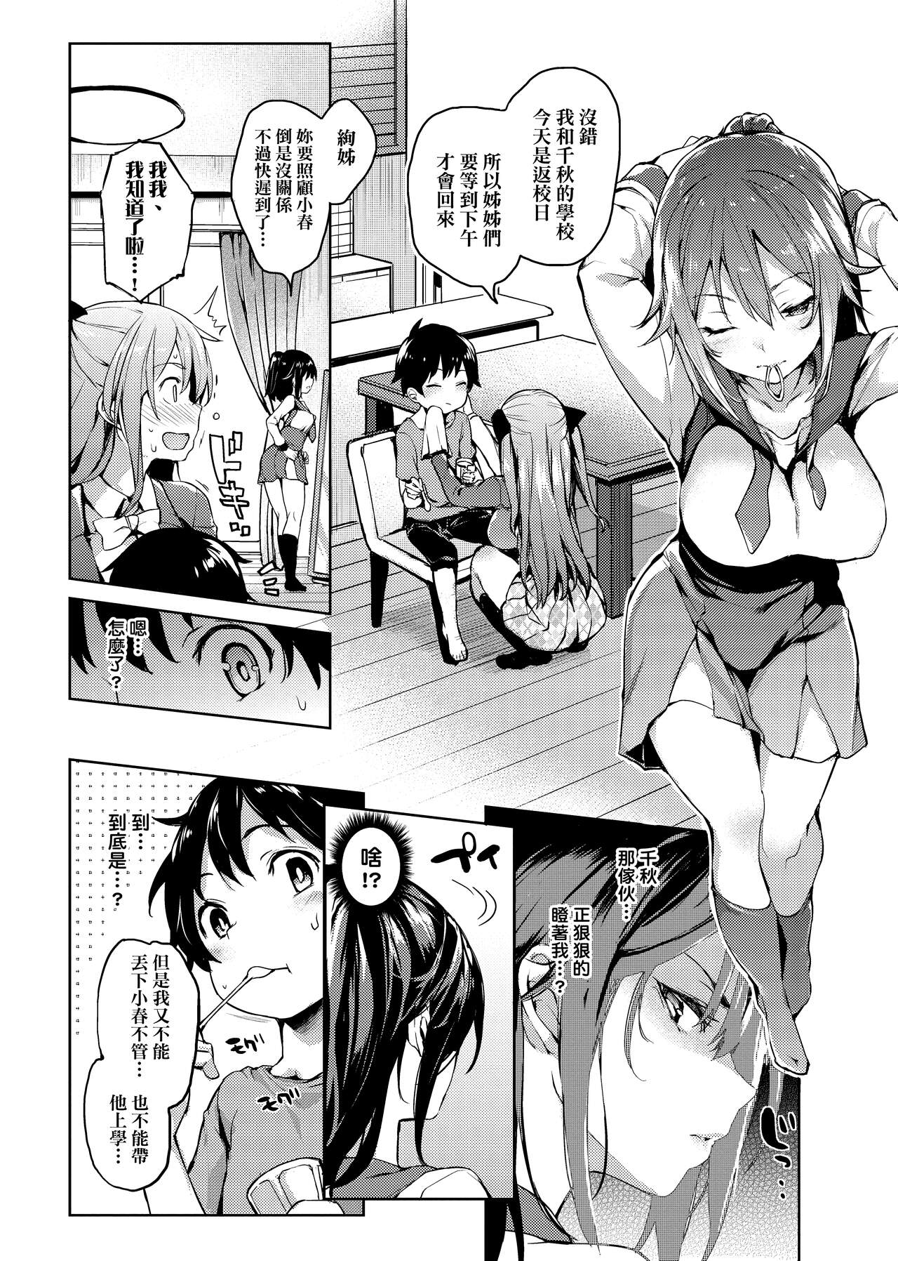 [みちきんぐ] 性活週間 [中国翻訳] [無修正] [DL版]