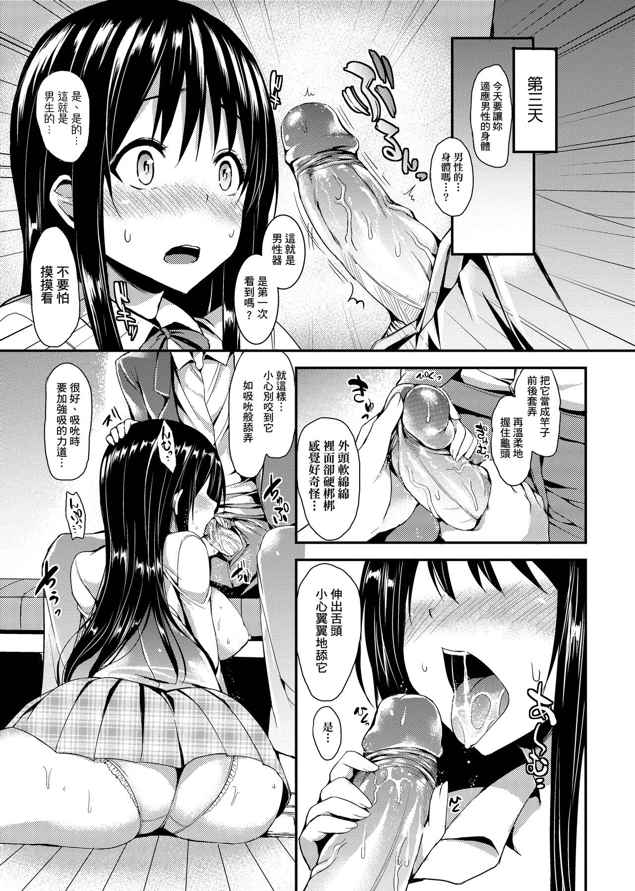 [みちきんぐ] 性活週間 [中国翻訳] [無修正] [DL版]