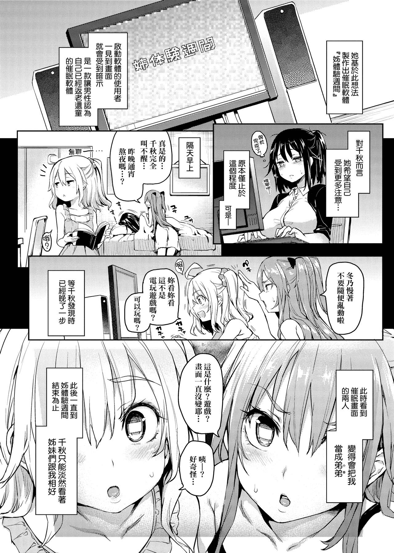 [みちきんぐ] 性活週間 [中国翻訳] [無修正] [DL版]