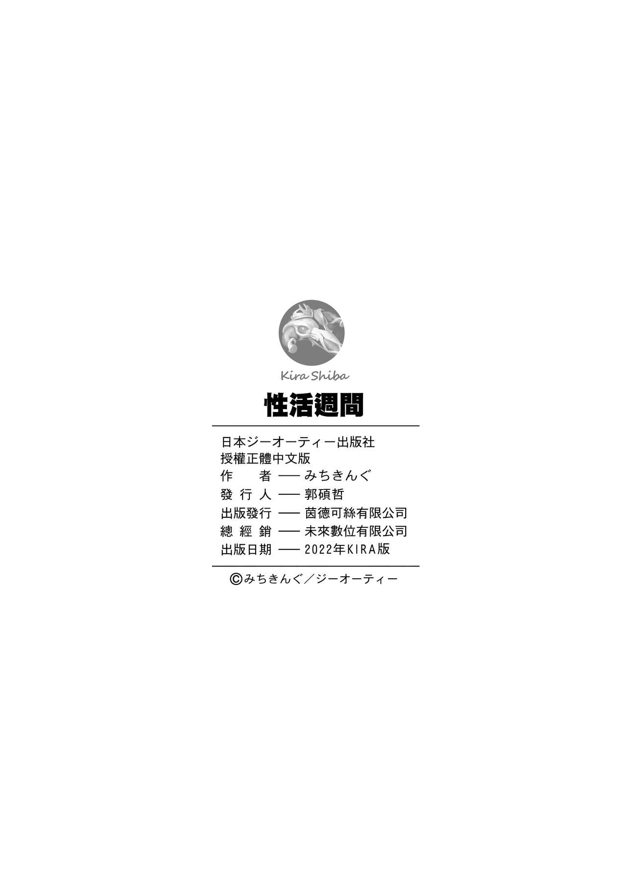 [みちきんぐ] 性活週間 [中国翻訳] [無修正] [DL版]