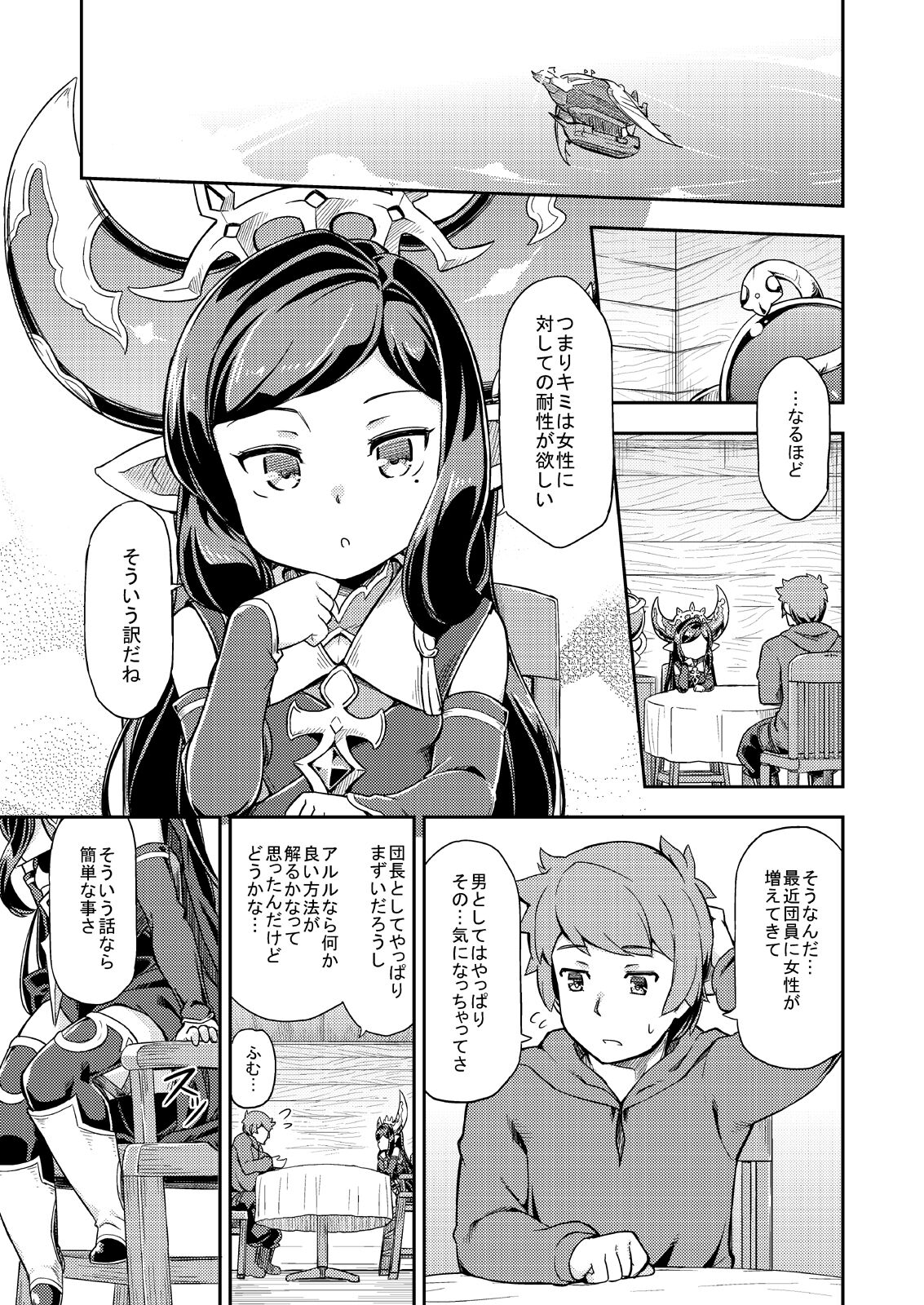 (C91) [SECREDER (人外モドキ)] 新しいフェイトエピソードがあります! 2 (グランブルーファンタジー) [DL版]