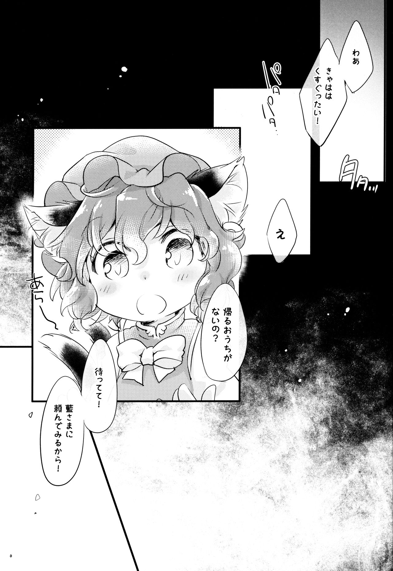 (秋季例大祭8) [ひなプリン (いくたたかのん)] すくすく種付♥ ～藍さまの種付けおじさん育成ダイアリー～ (東方Project)