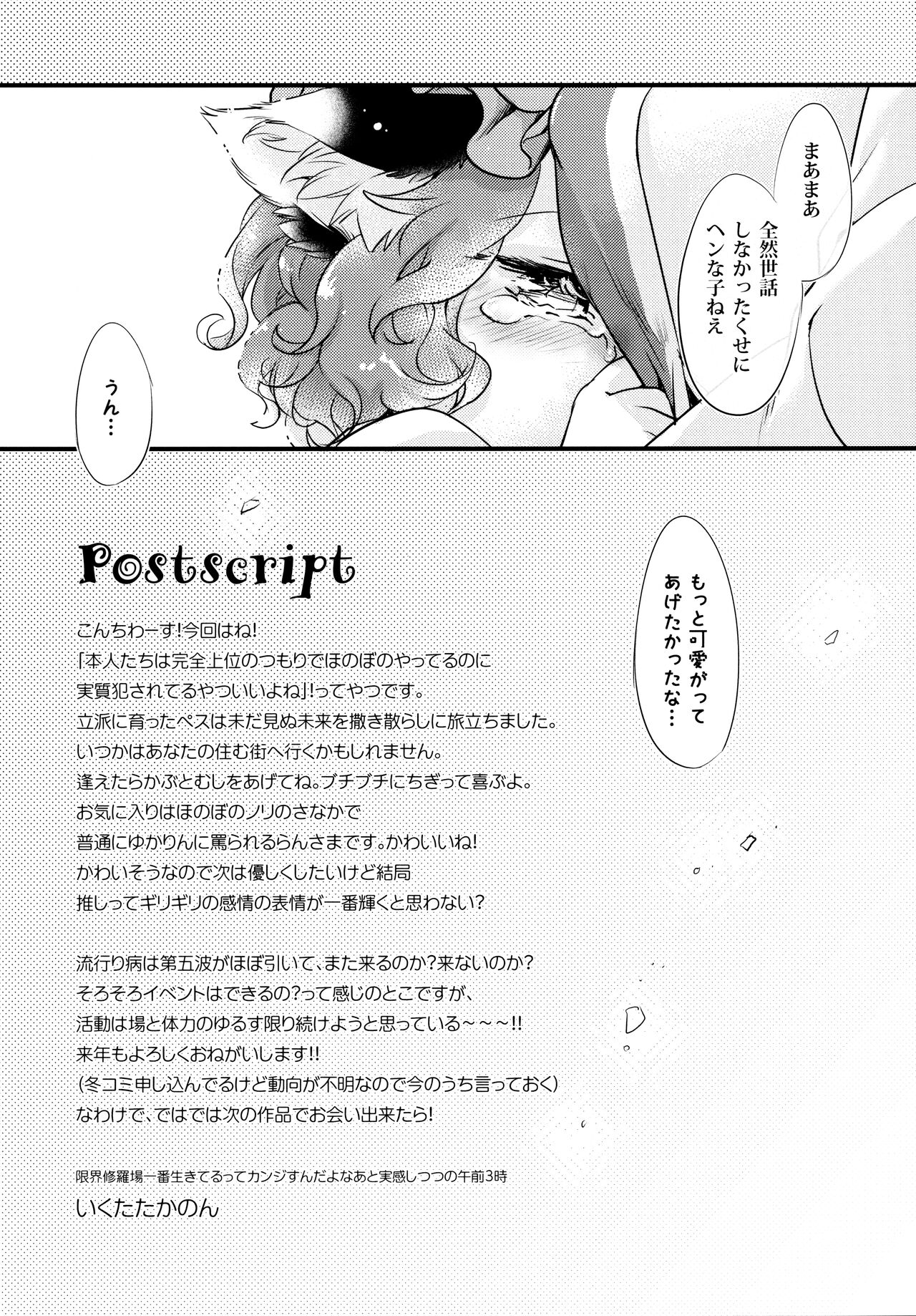 (秋季例大祭8) [ひなプリン (いくたたかのん)] すくすく種付♥ ～藍さまの種付けおじさん育成ダイアリー～ (東方Project)