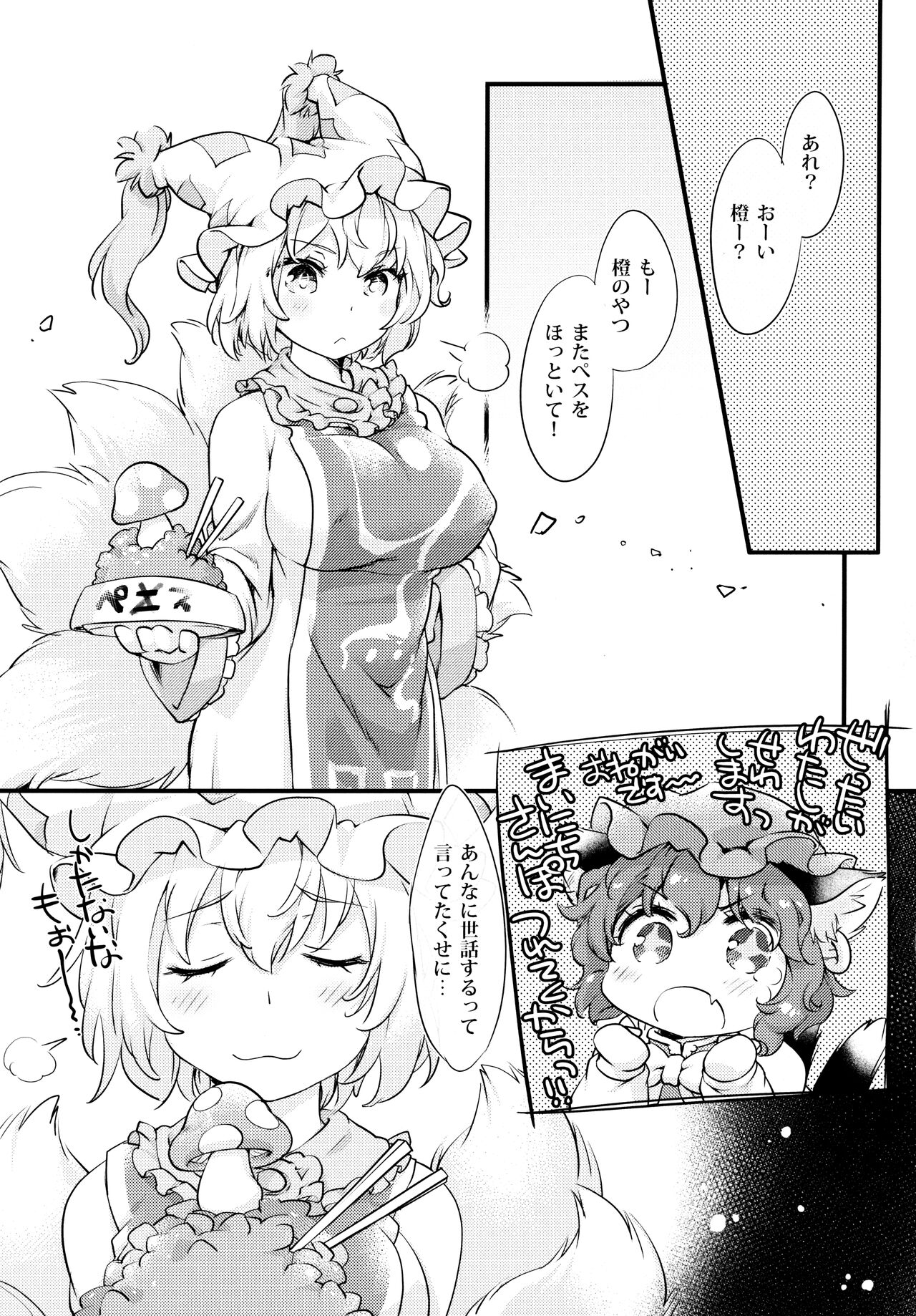 (秋季例大祭8) [ひなプリン (いくたたかのん)] すくすく種付♥ ～藍さまの種付けおじさん育成ダイアリー～ (東方Project)