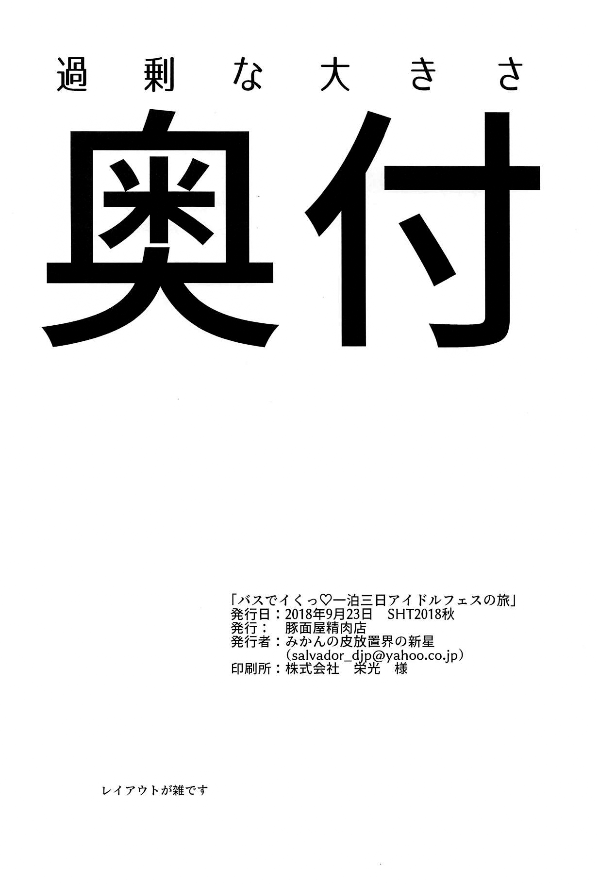 (円環の理14) [豚面屋精肉店 (みかんの皮放置界の新星)] バスでイくっ♡一泊三日アイドルフェスの旅 (マギアレコード 魔法少女まどか☆マギカ外伝) [英訳]