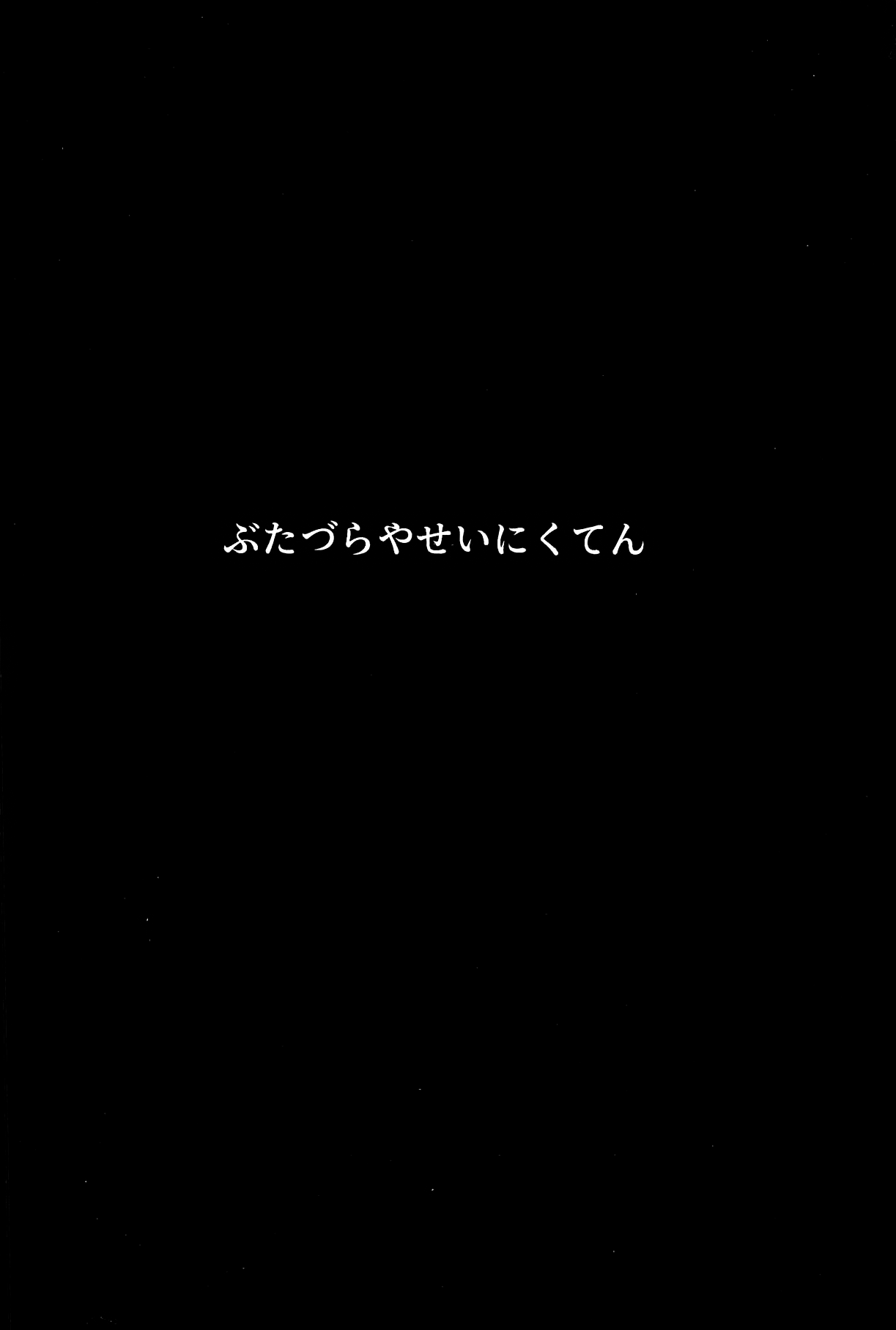 (円環の理14) [豚面屋精肉店 (みかんの皮放置界の新星)] バスでイくっ♡一泊三日アイドルフェスの旅 (マギアレコード 魔法少女まどか☆マギカ外伝) [英訳]