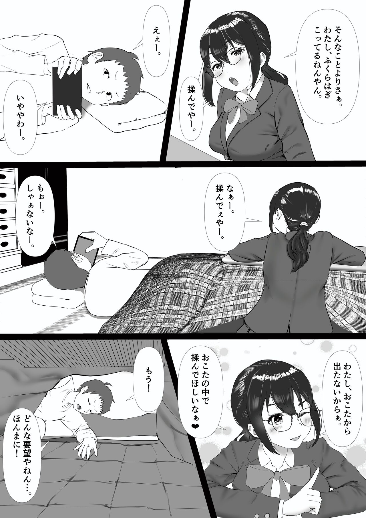 [玉屋劇場 (玉屋キネマ)] 地味で人見知りの幼馴染は、俺の前でだけ、エロい。
