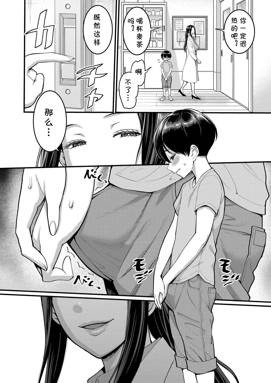 [アガタ] しおり先生はおち○ちんの育て屋さん (COMIC 真激 2022年7月号) [中國翻譯] [DL版]