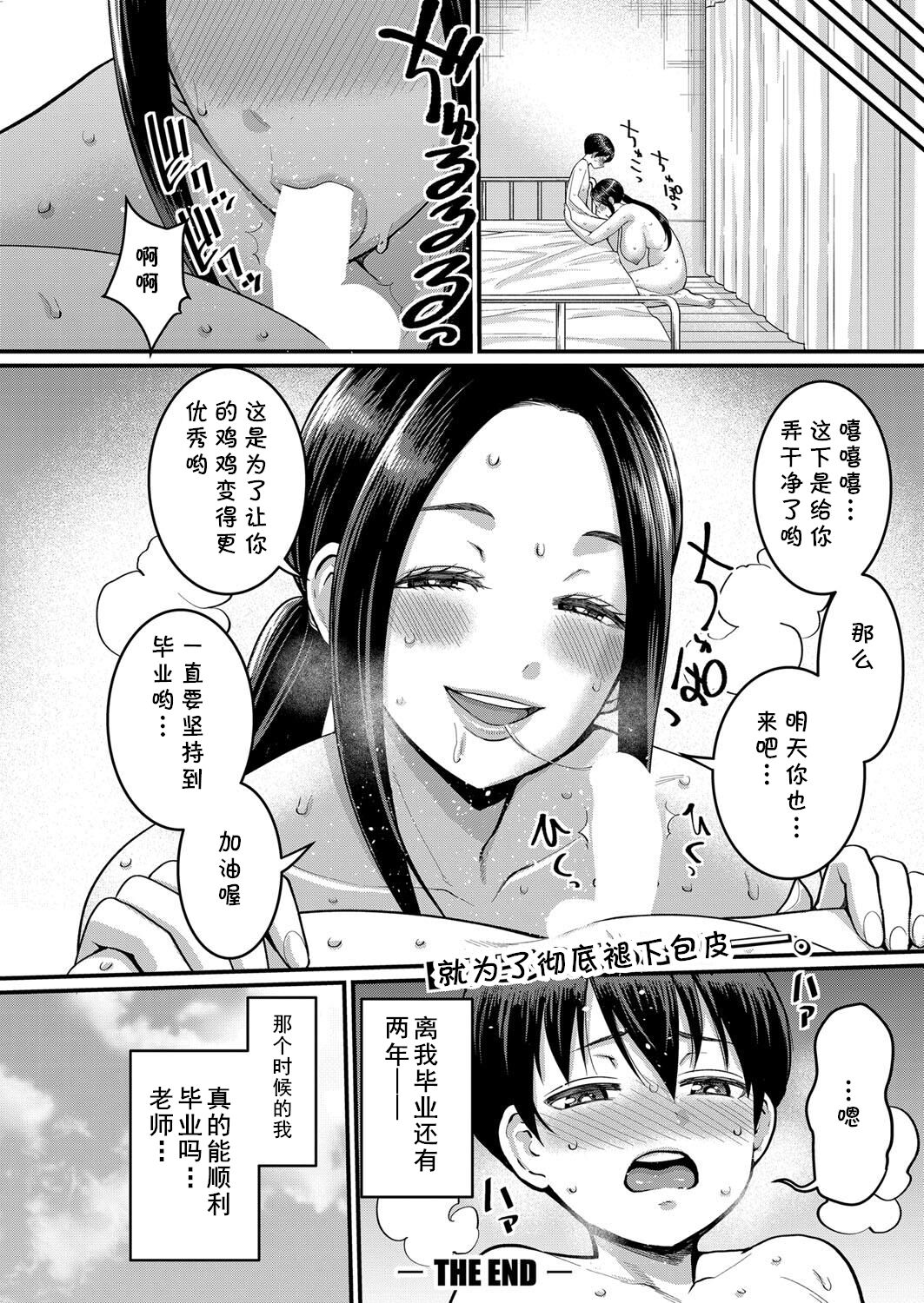 [アガタ] しおり先生はおち○ちんの育て屋さん (COMIC 真激 2022年7月号) [中國翻譯] [DL版]