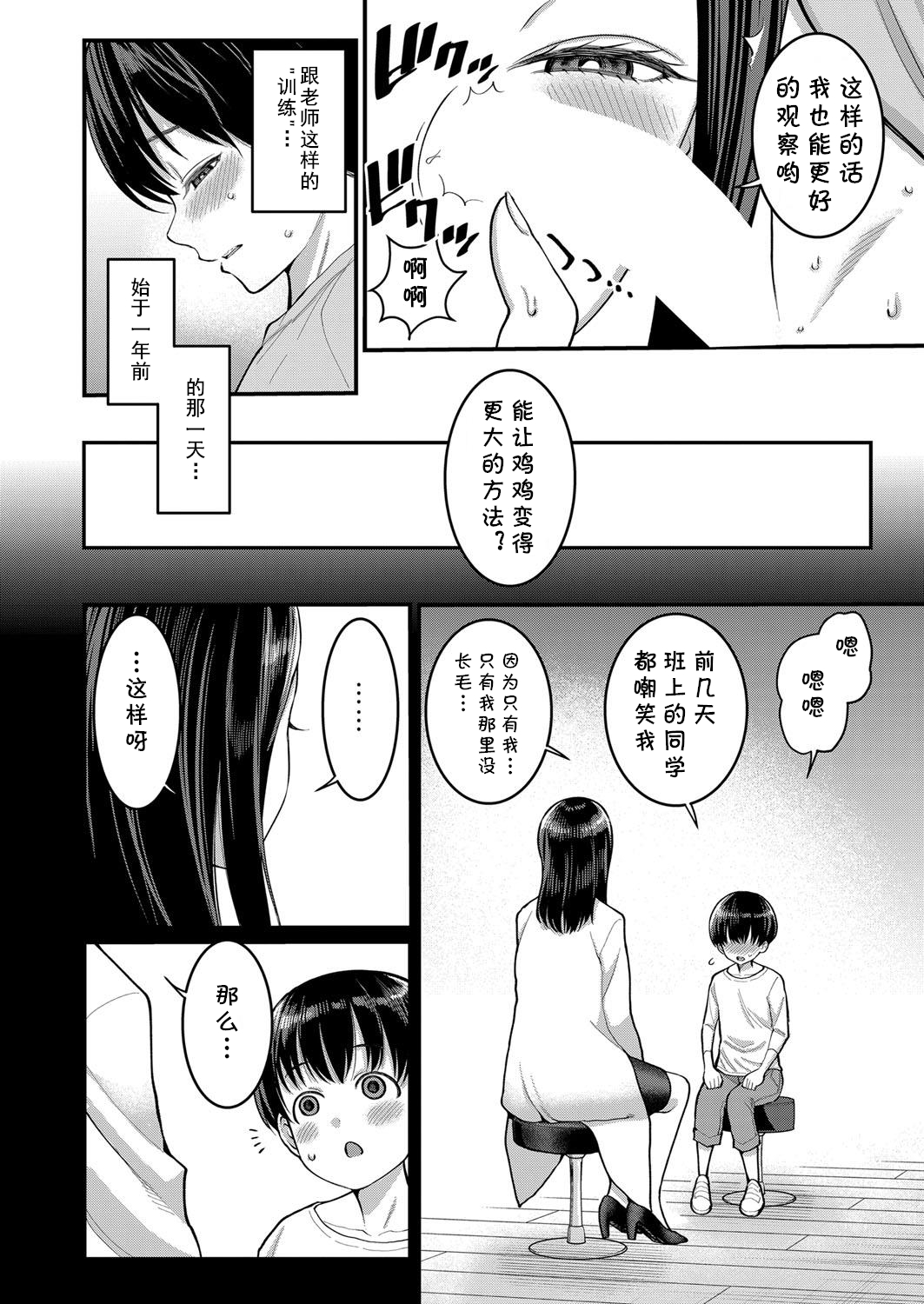 [アガタ] しおり先生はおち○ちんの育て屋さん (COMIC 真激 2022年7月号) [中國翻譯] [DL版]