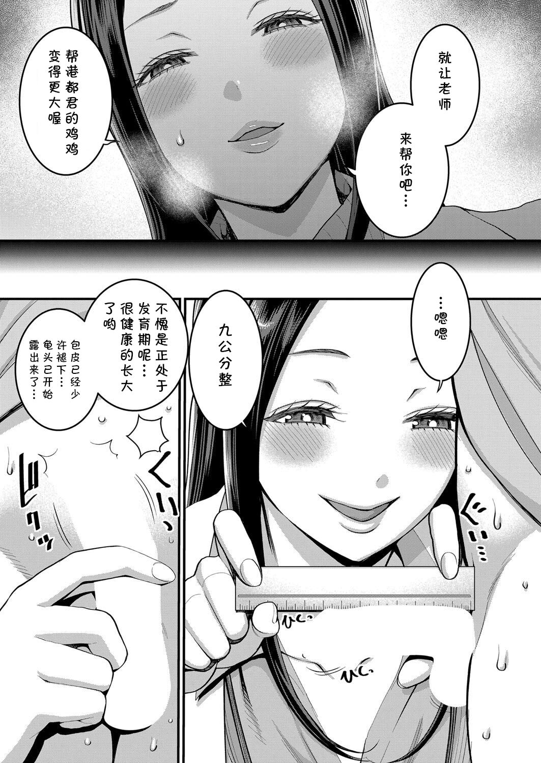 [アガタ] しおり先生はおち○ちんの育て屋さん (COMIC 真激 2022年7月号) [中國翻譯] [DL版]
