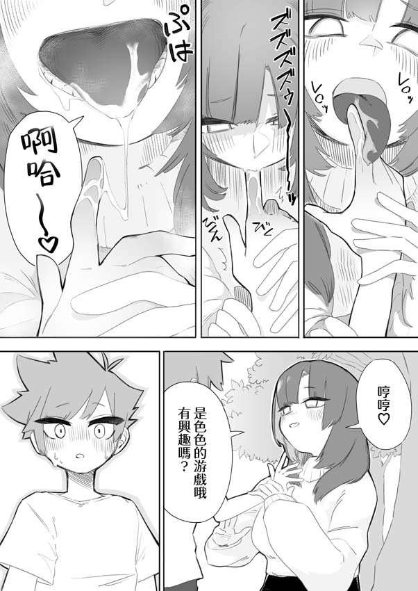 [ミスターほっけ (小鉢けんいち)] 悪い子には制裁を [中国翻訳]
