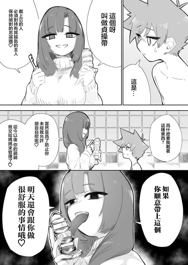 [ミスターほっけ (小鉢けんいち)] 悪い子には制裁を [中国翻訳]