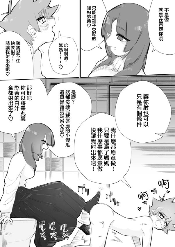 [ミスターほっけ (小鉢けんいち)] 悪い子には制裁を [中国翻訳]