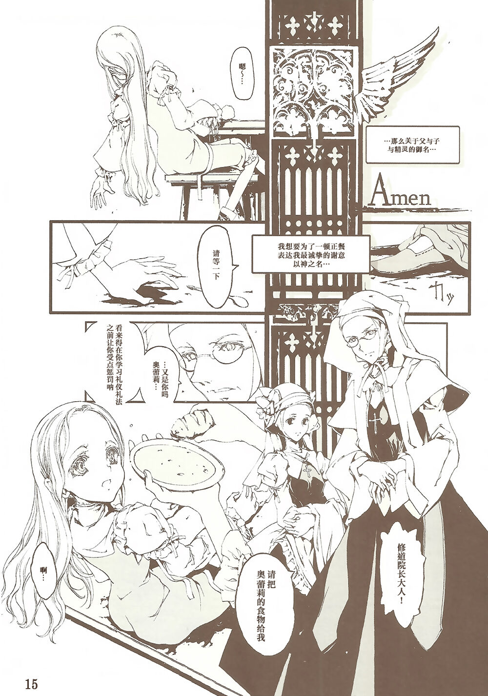 [70年式悠久機関] 蒼眼の騎士団 THE AZURE KNGITHS [中国翻訳]