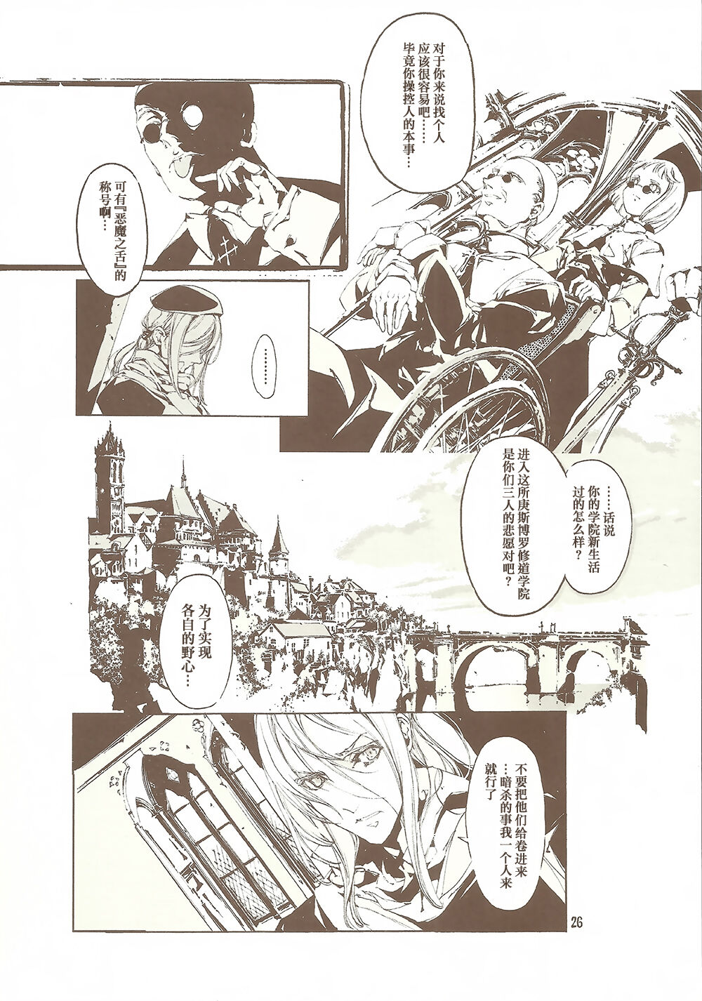 [70年式悠久機関] 蒼眼の騎士団 THE AZURE KNGITHS [中国翻訳]