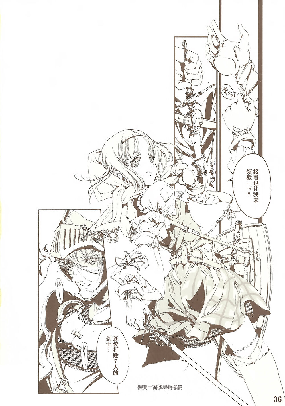[70年式悠久機関] 蒼眼の騎士団 THE AZURE KNGITHS [中国翻訳]
