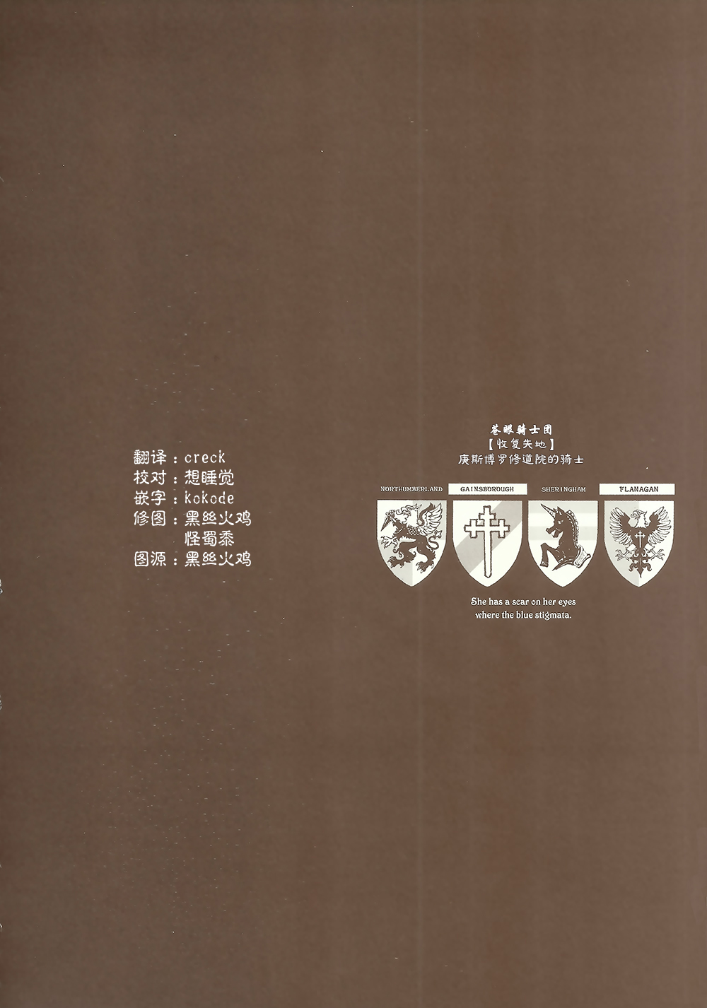 [70年式悠久機関] 蒼眼の騎士団 THE AZURE KNGITHS [中国翻訳]