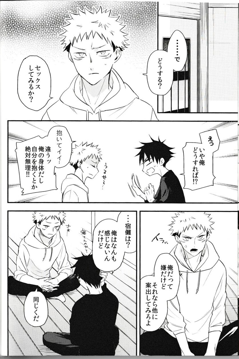 [AR. (ユウリ)] 伏黒が俺で俺が虎杖!? (呪術廻戦)
