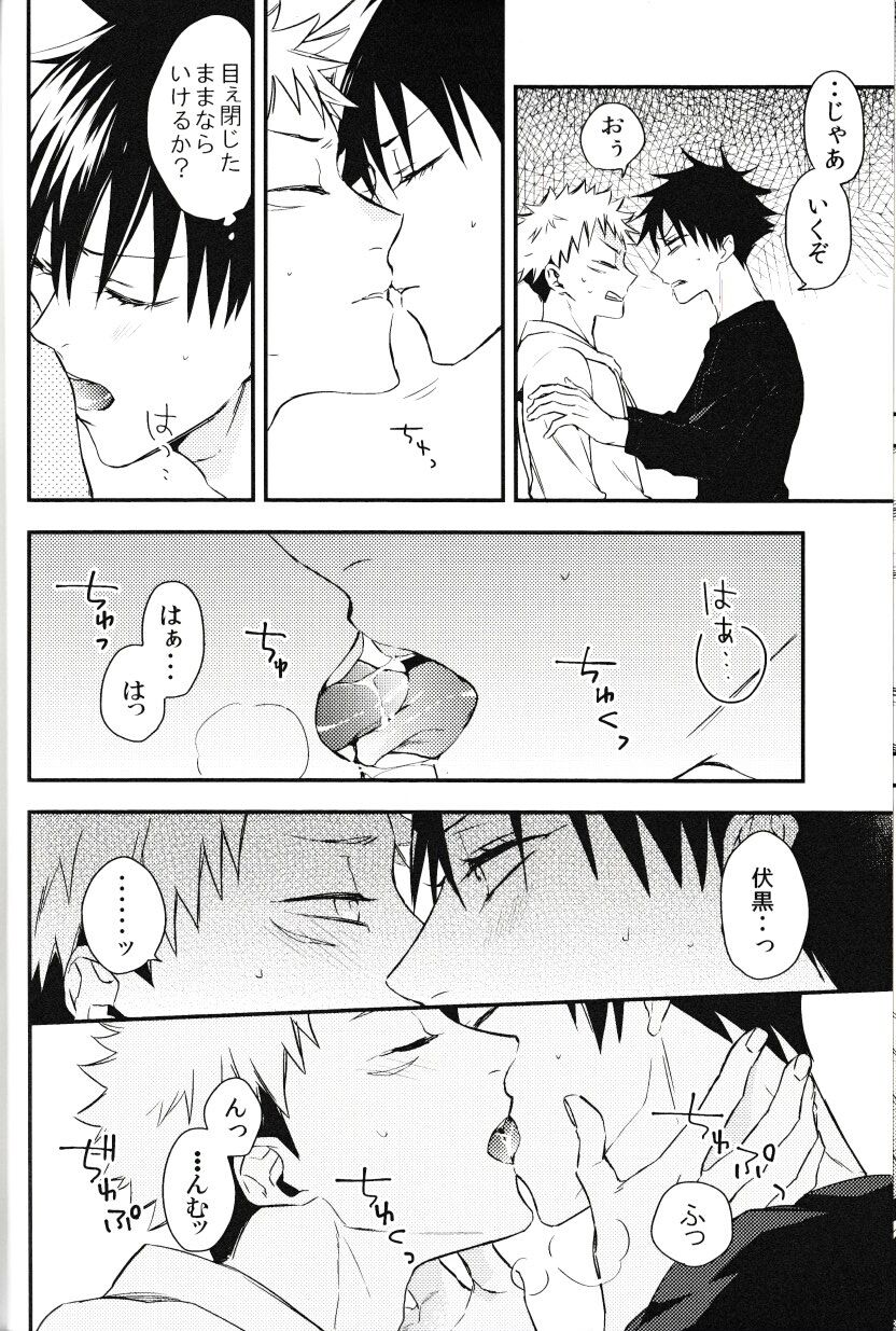 [AR. (ユウリ)] 伏黒が俺で俺が虎杖!? (呪術廻戦)