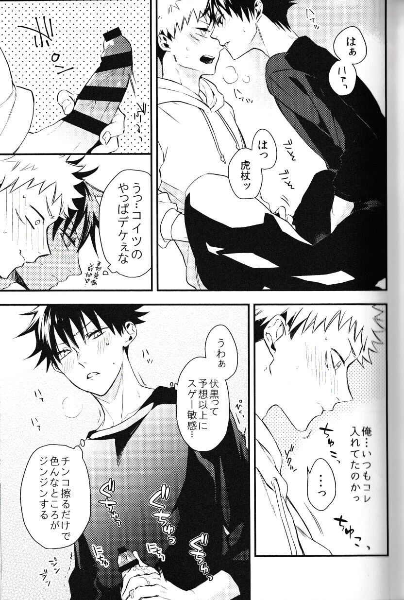 [AR. (ユウリ)] 伏黒が俺で俺が虎杖!? (呪術廻戦)