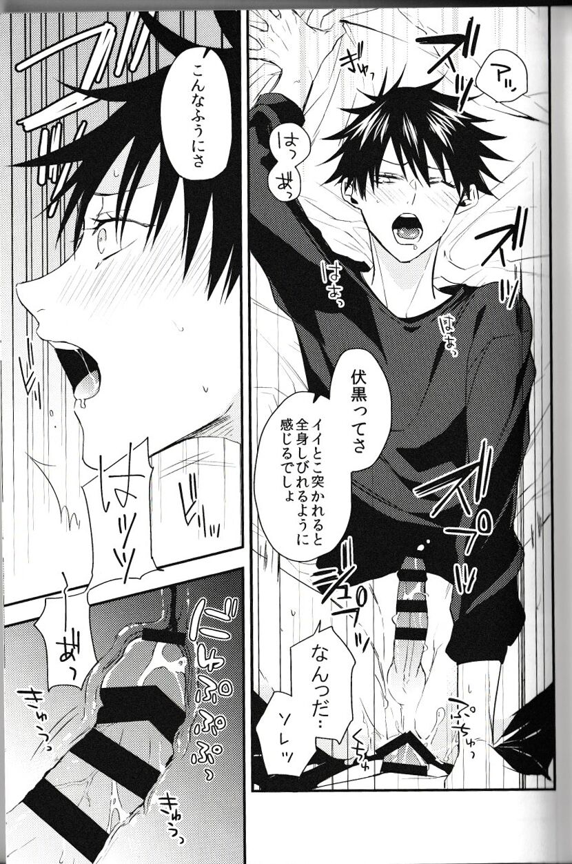 [AR. (ユウリ)] 伏黒が俺で俺が虎杖!? (呪術廻戦)
