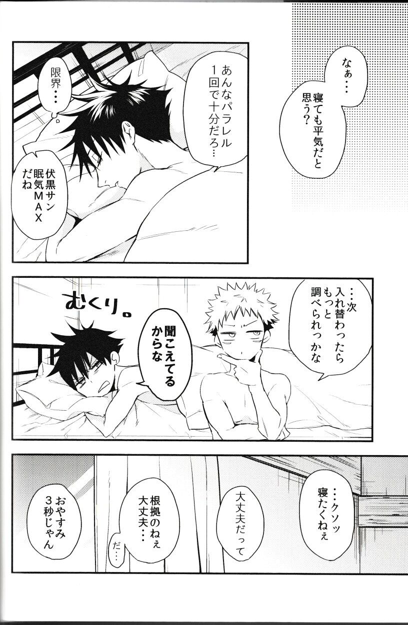 [AR. (ユウリ)] 伏黒が俺で俺が虎杖!? (呪術廻戦)