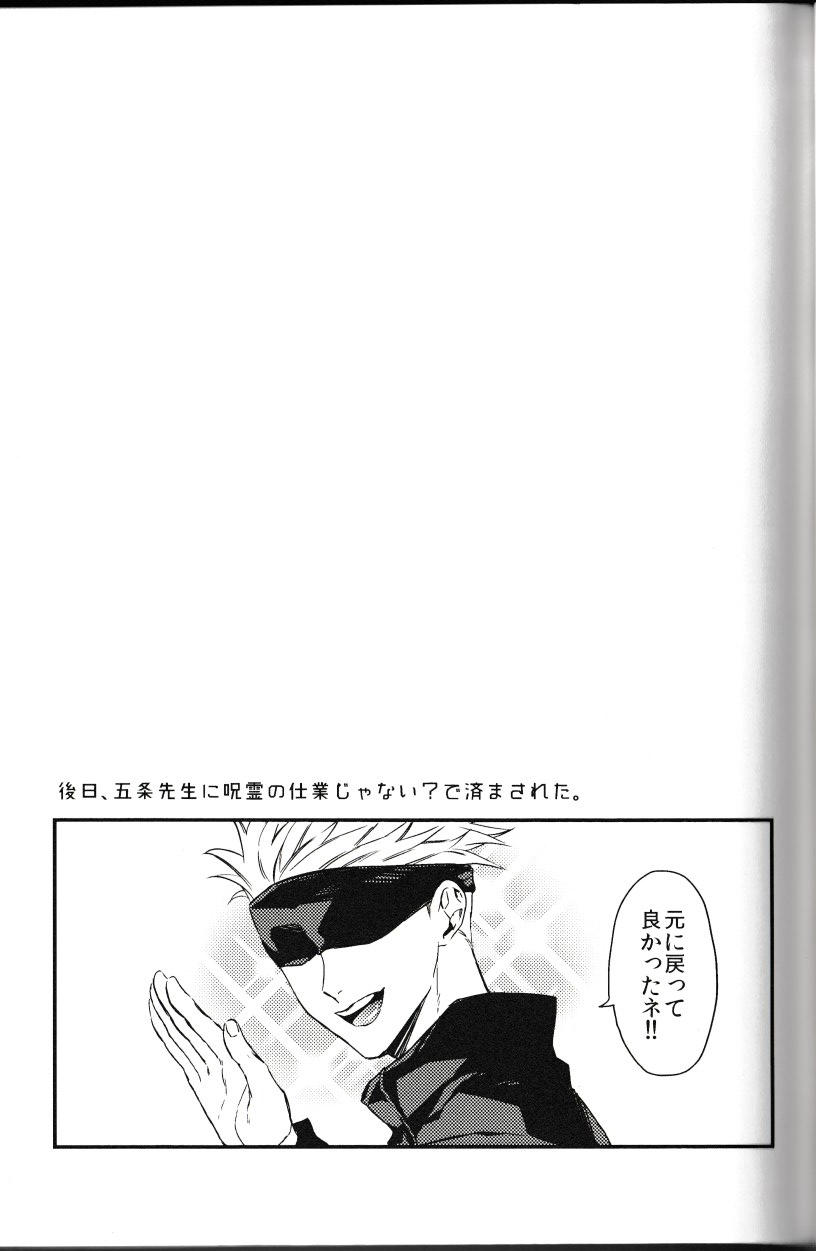 [AR. (ユウリ)] 伏黒が俺で俺が虎杖!? (呪術廻戦)