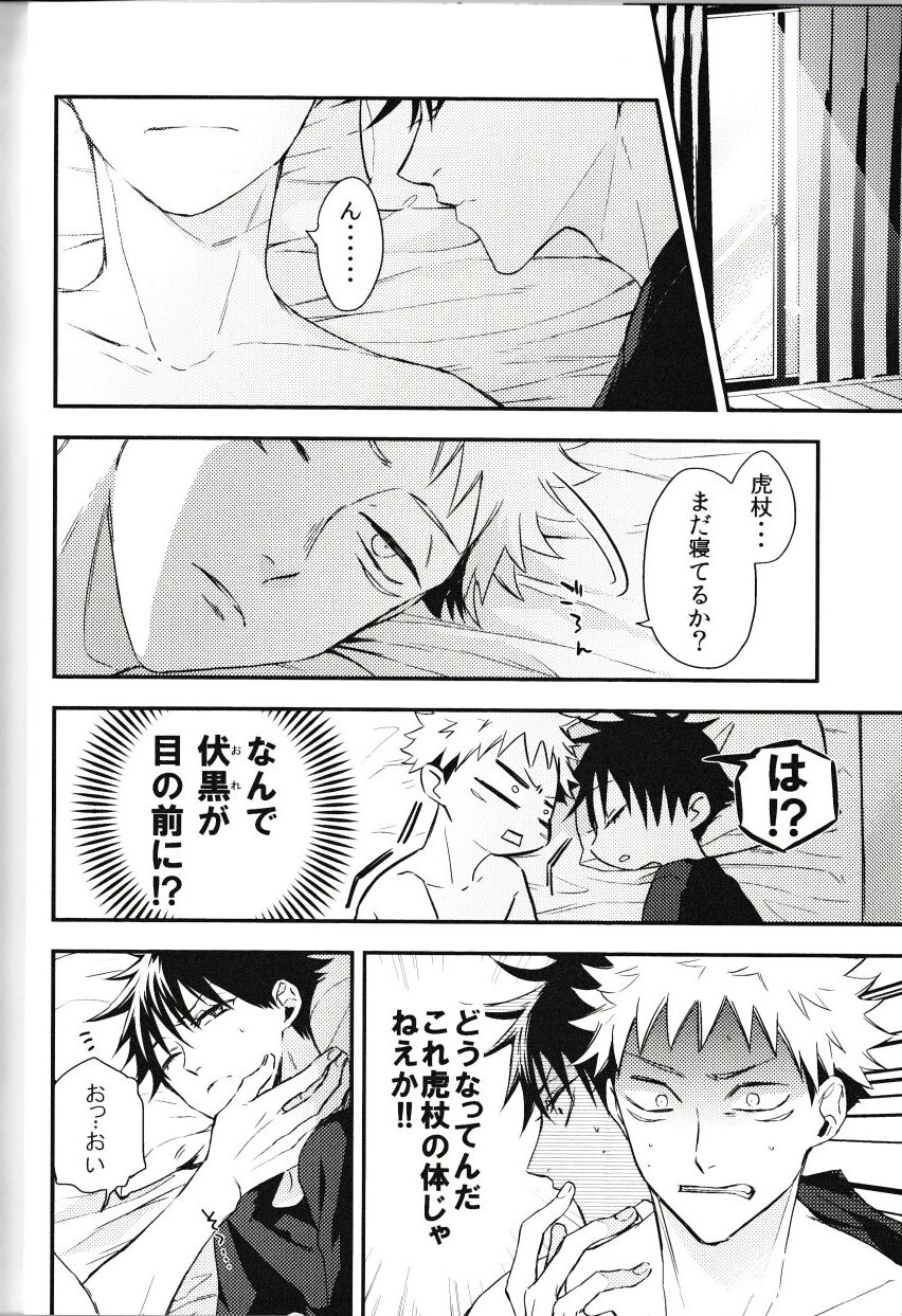 [AR. (ユウリ)] 伏黒が俺で俺が虎杖!? (呪術廻戦)