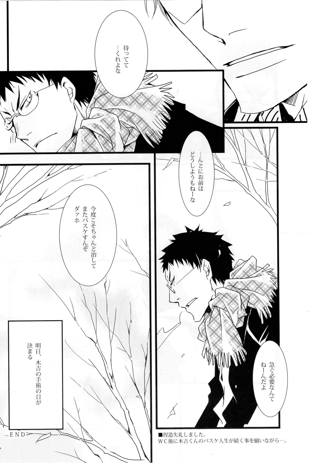 (C85) [Babylon、二式座 (ヨコミヤ、二式)] ディレイドゲーム (黒子のバスケ)