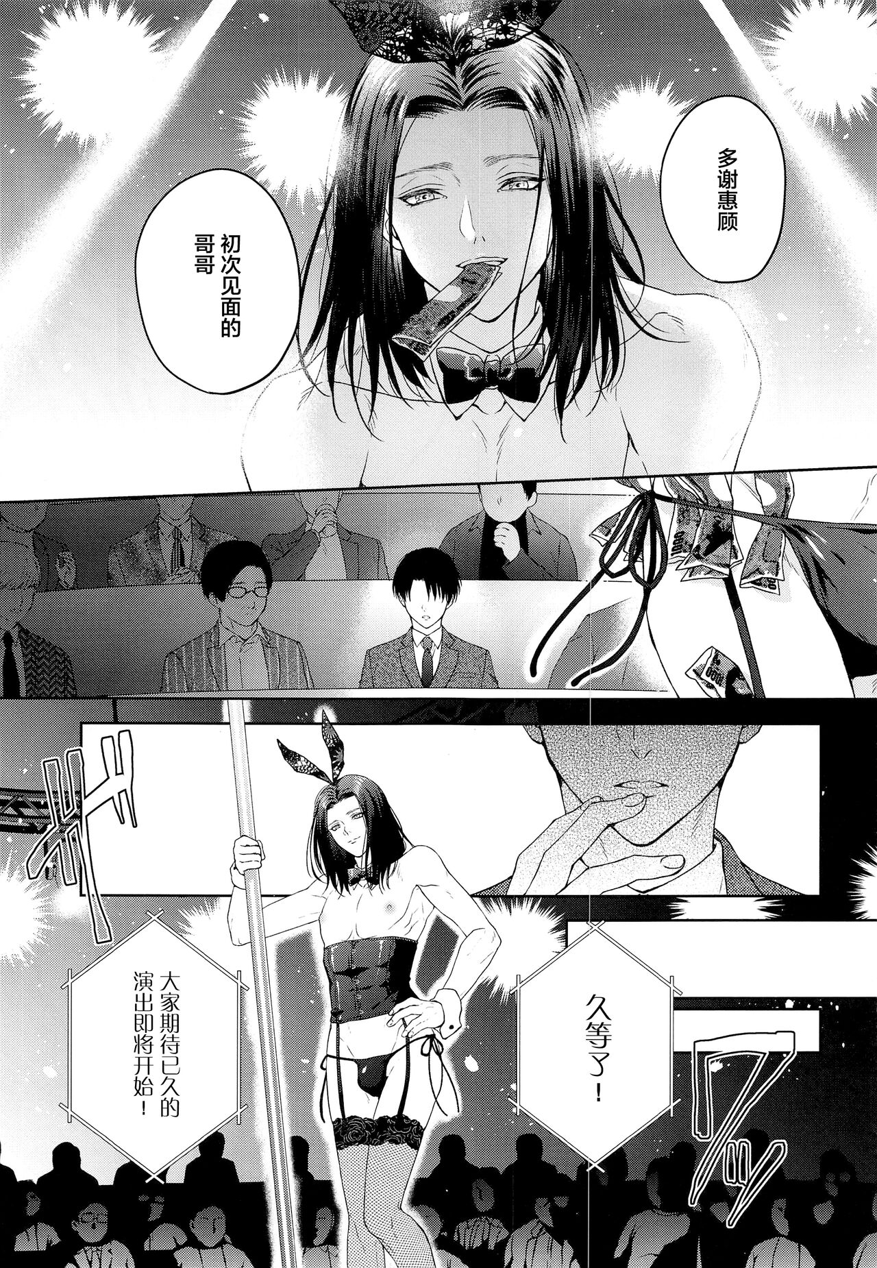 (俺の希望、オレの翼 DR2021) [Progress (奈月)] BLACK×BLACK×BUNNY (進撃の巨人) [中国翻訳]