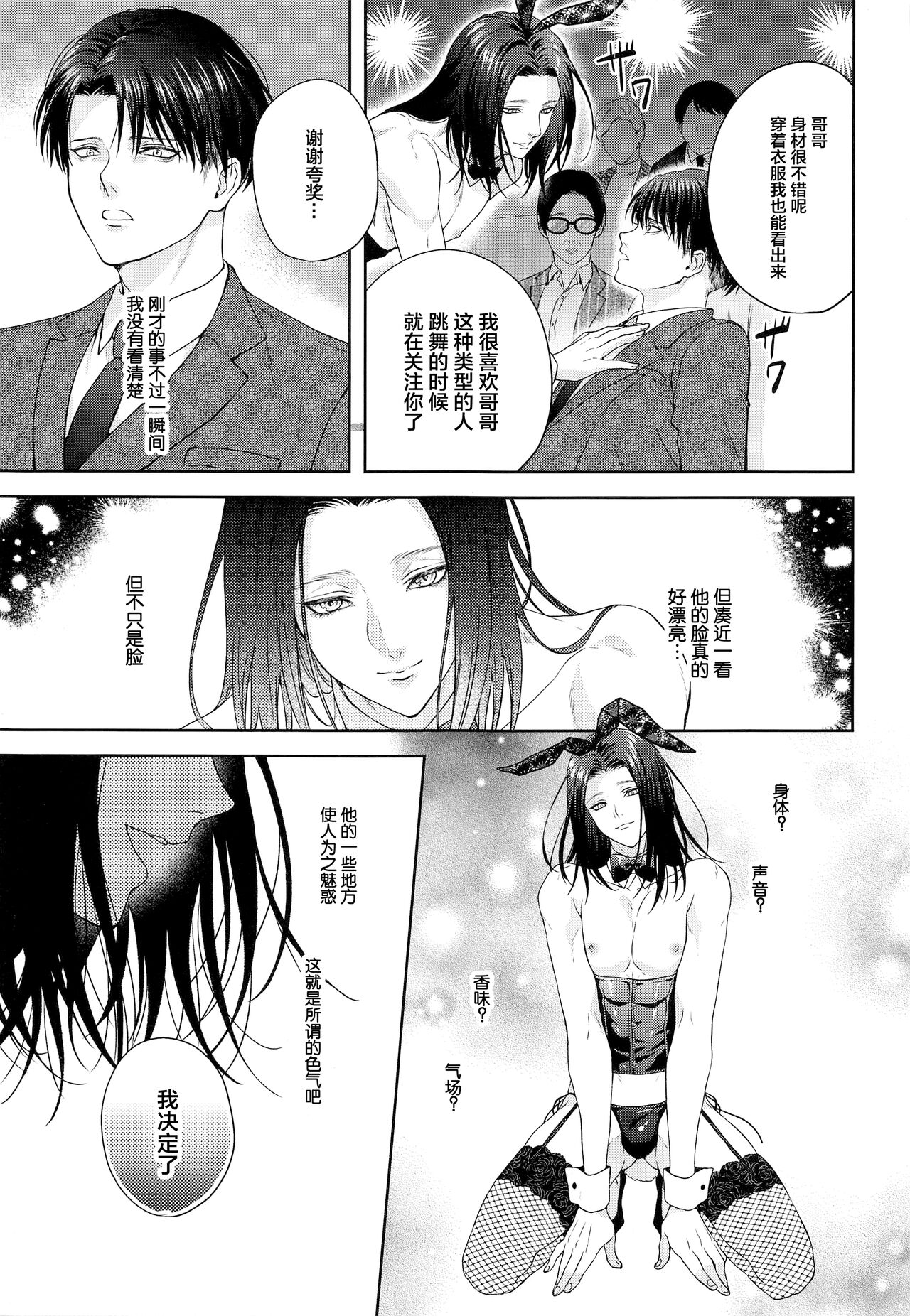 (俺の希望、オレの翼 DR2021) [Progress (奈月)] BLACK×BLACK×BUNNY (進撃の巨人) [中国翻訳]