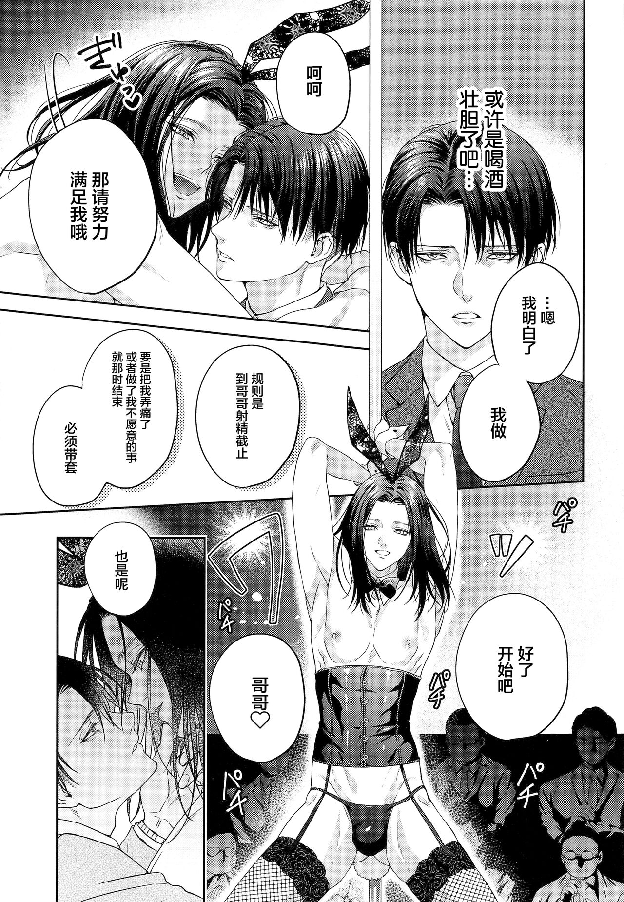 (俺の希望、オレの翼 DR2021) [Progress (奈月)] BLACK×BLACK×BUNNY (進撃の巨人) [中国翻訳]