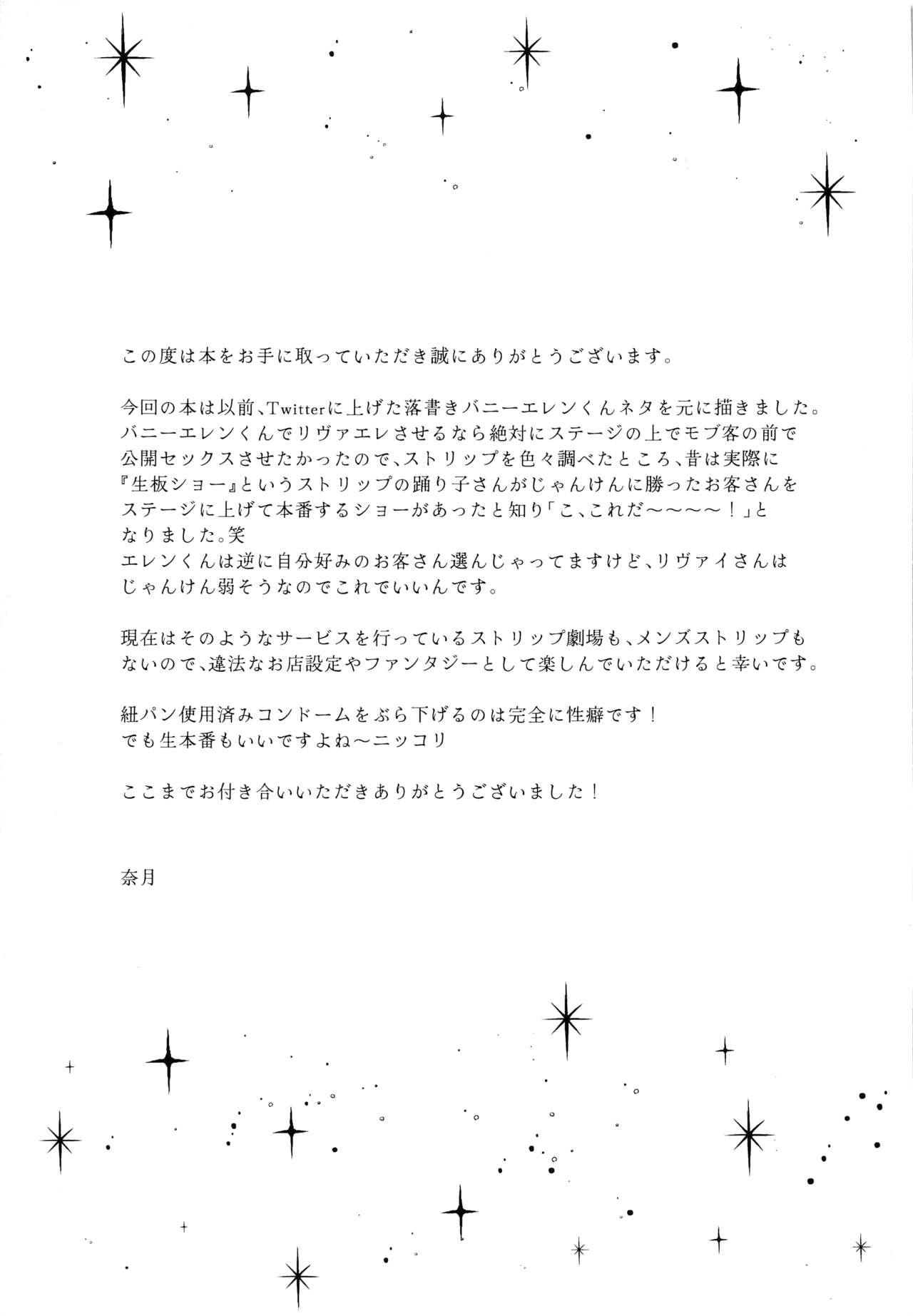 (俺の希望、オレの翼 DR2021) [Progress (奈月)] BLACK×BLACK×BUNNY (進撃の巨人) [中国翻訳]