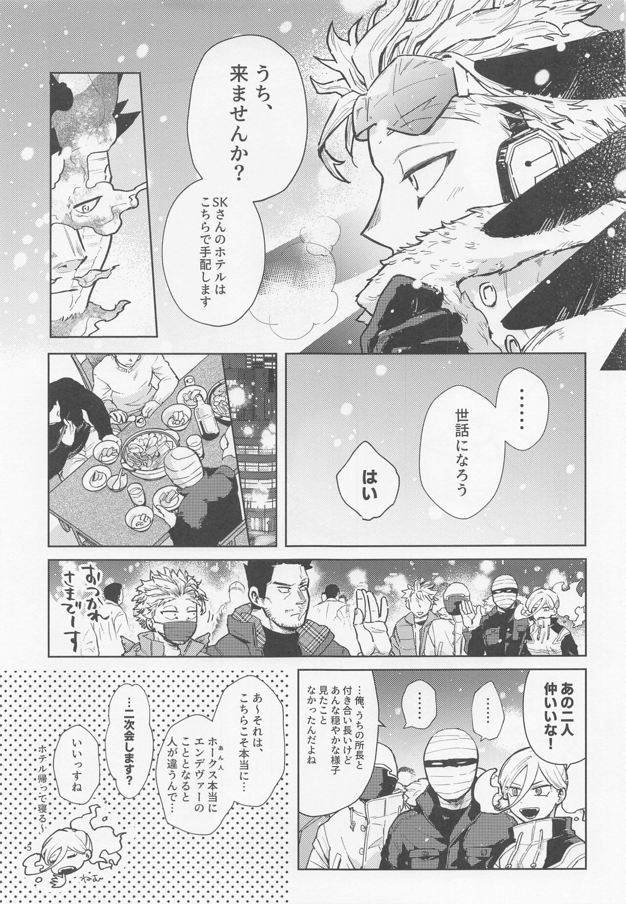 [AOHONE] 三千世界に雪が降る (僕のヒーローアカデミア)