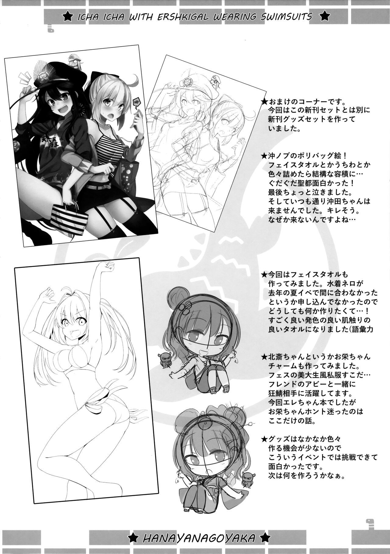 (C94) [はなやなごやか (華若葉、サカエ)] 水着の女神とイチャつきたい! (Fate/Grand Order)