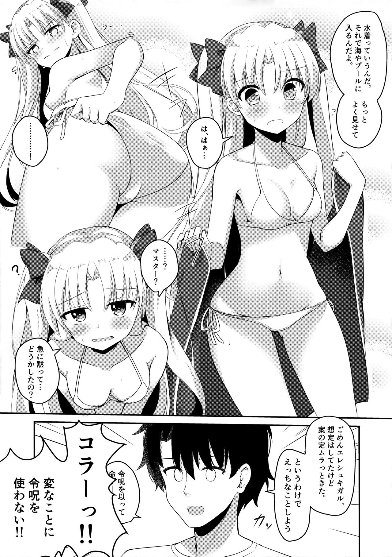 (C94) [はなやなごやか (華若葉、サカエ)] 水着の女神とイチャつきたい! (Fate/Grand Order)