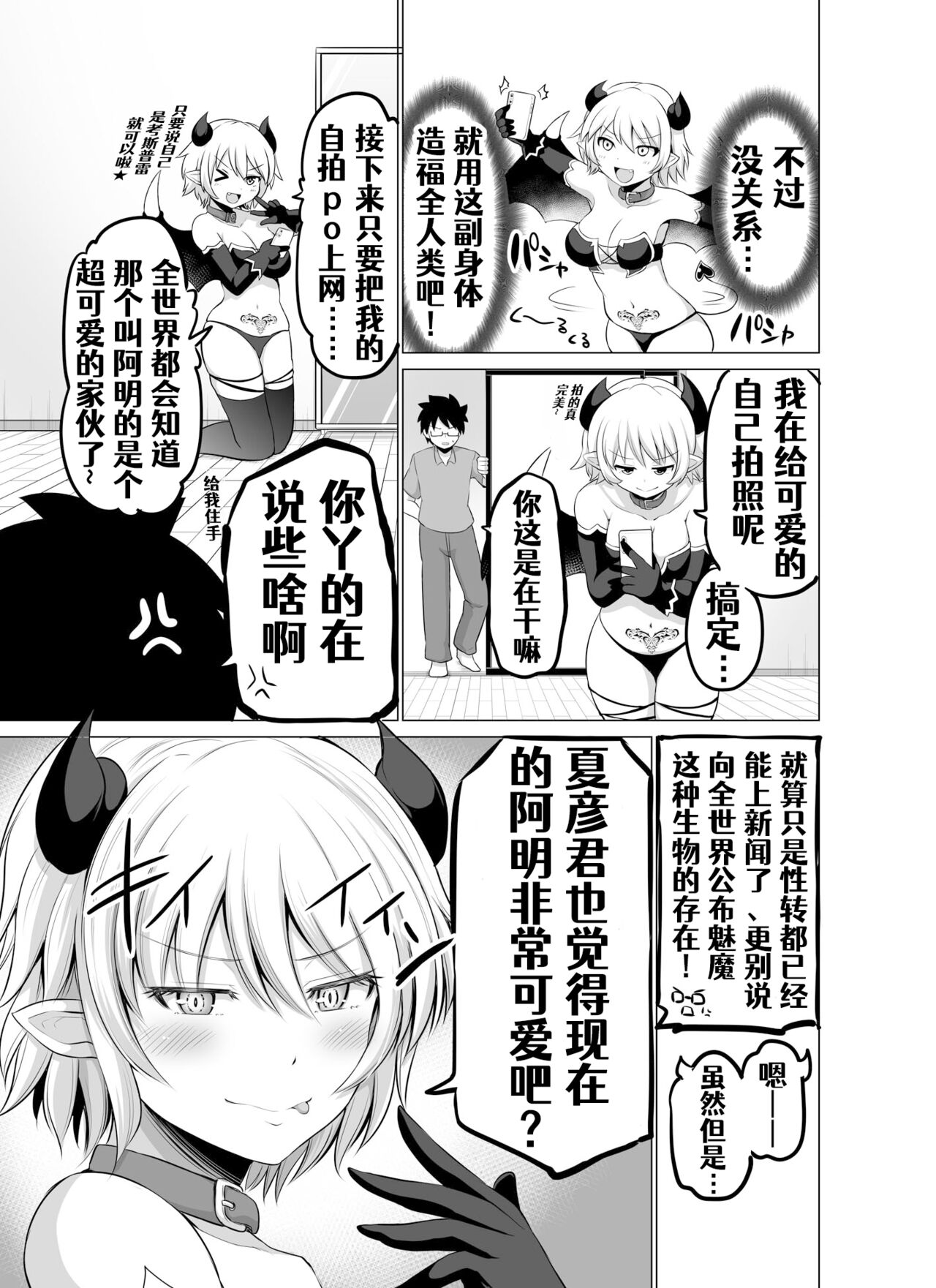 [矢野トシノリ]同居人（♂）がサキュバスになっちゃった話[進行中][中国翻訳]