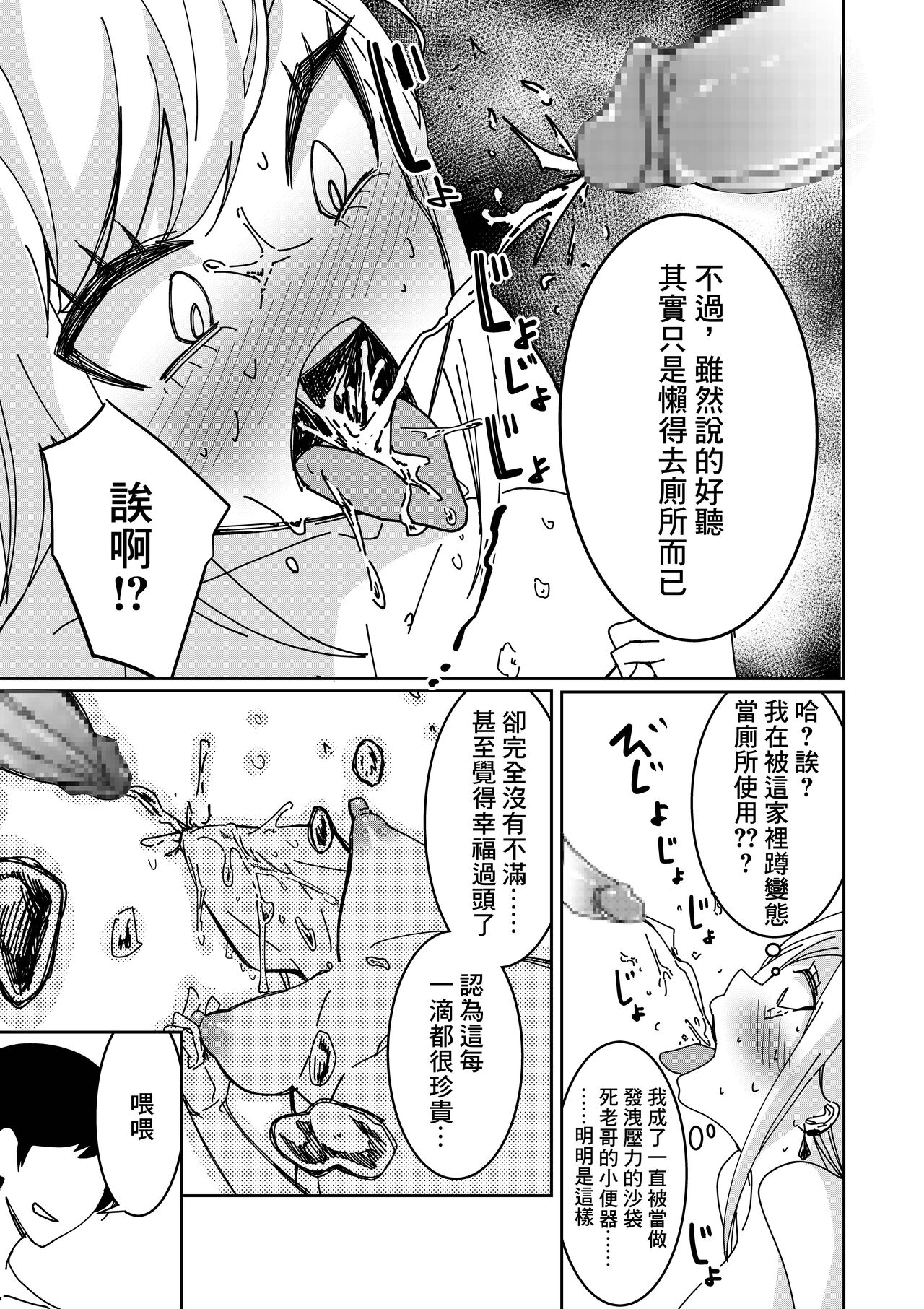 [久丸一] 催眠アプリで! ~クソ生意気な妹をオナホにしてみた~ [中国翻訳]