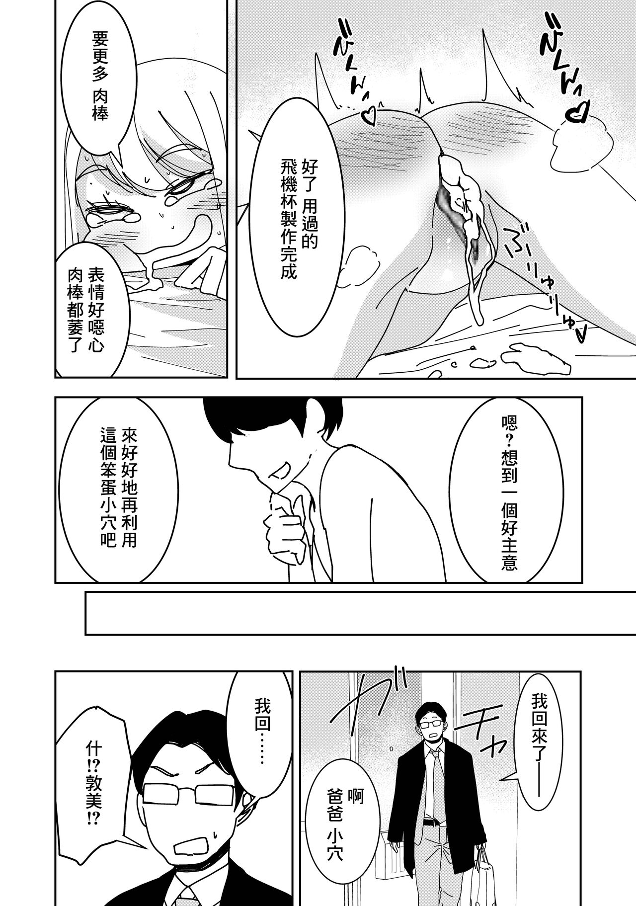 [久丸一] 催眠アプリで! ~クソ生意気な妹をオナホにしてみた~ [中国翻訳]