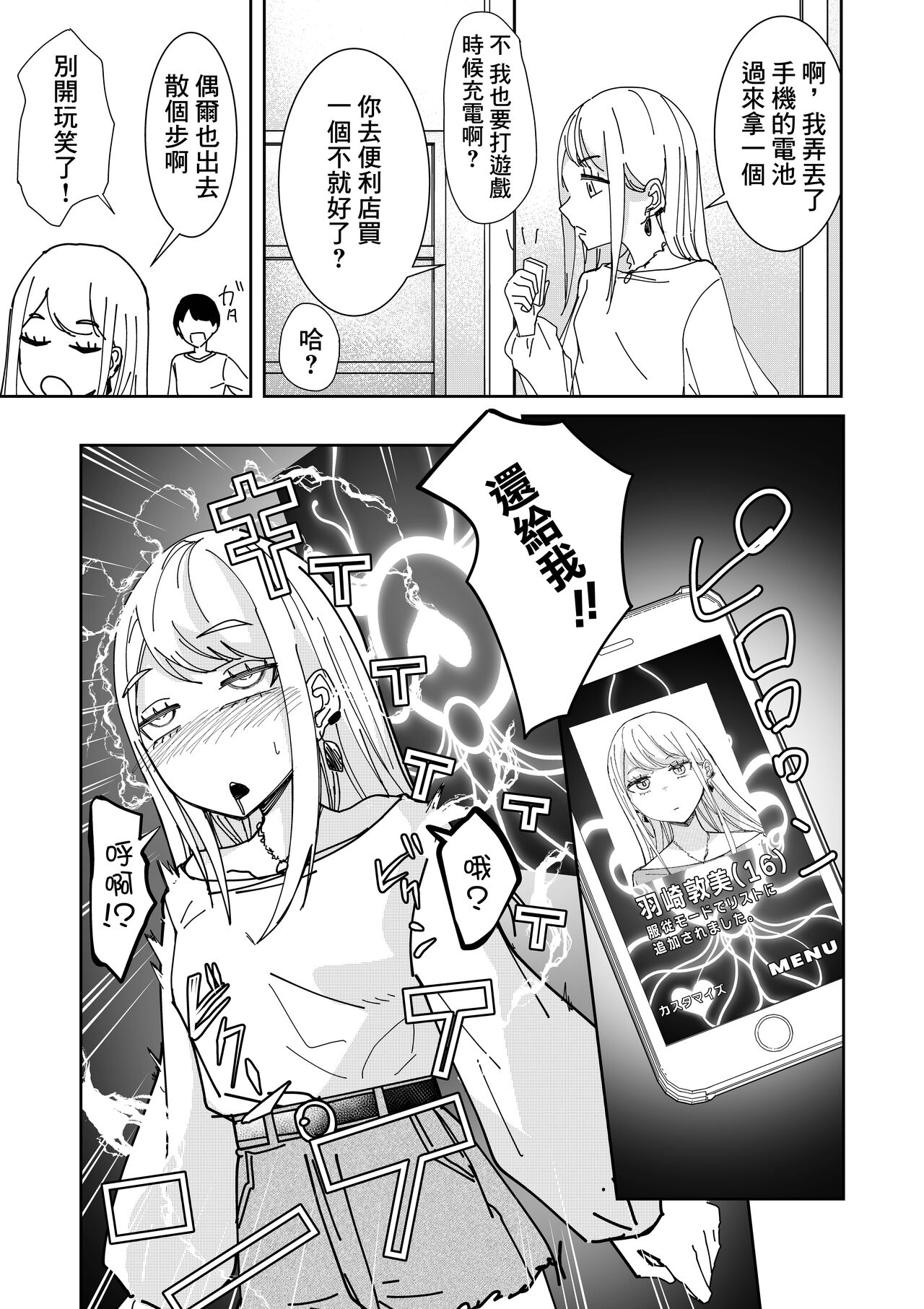 [久丸一] 催眠アプリで! ~クソ生意気な妹をオナホにしてみた~ [中国翻訳]